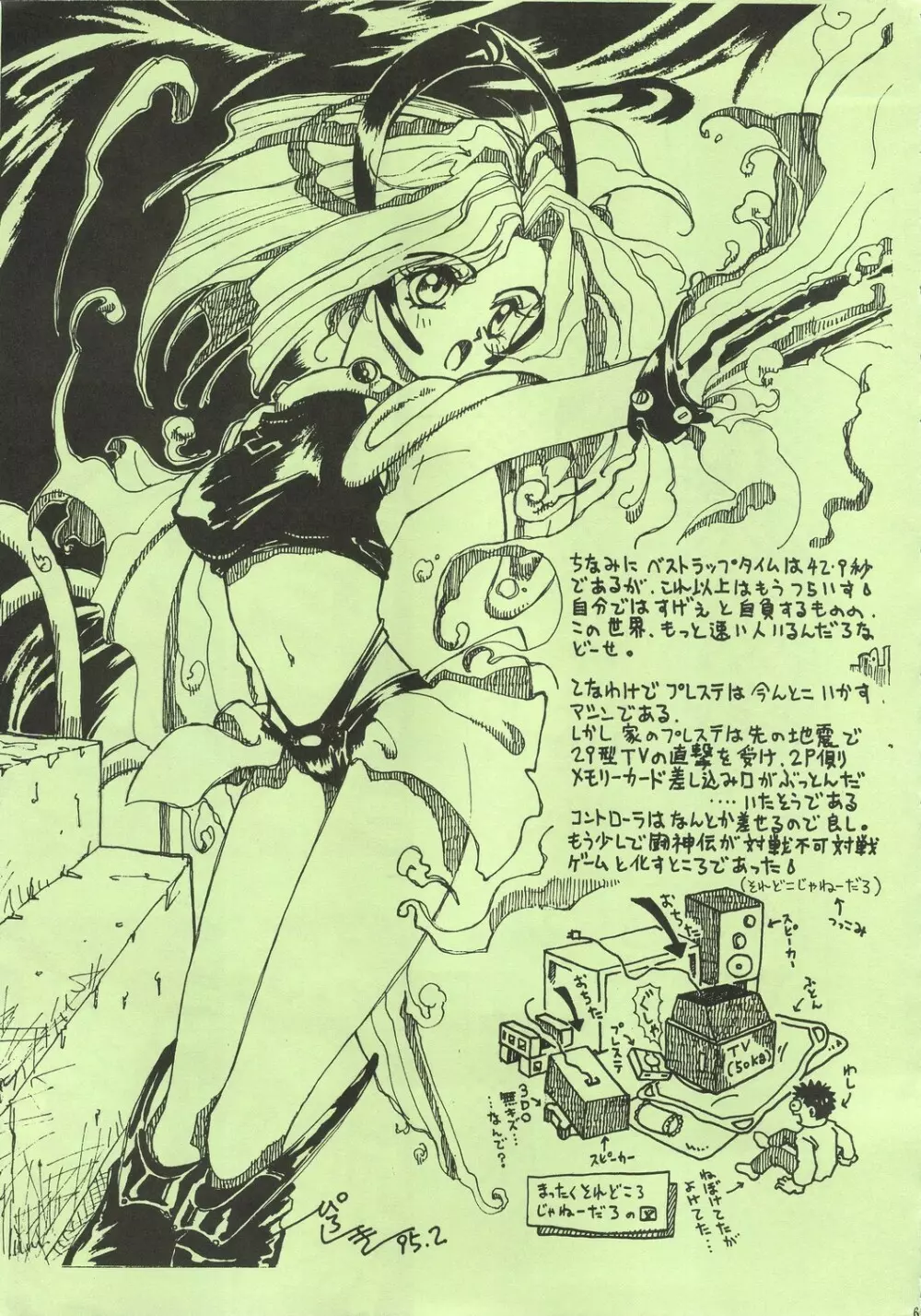 MaRukin-Gengashu Hardcore Mix 8 Page.63