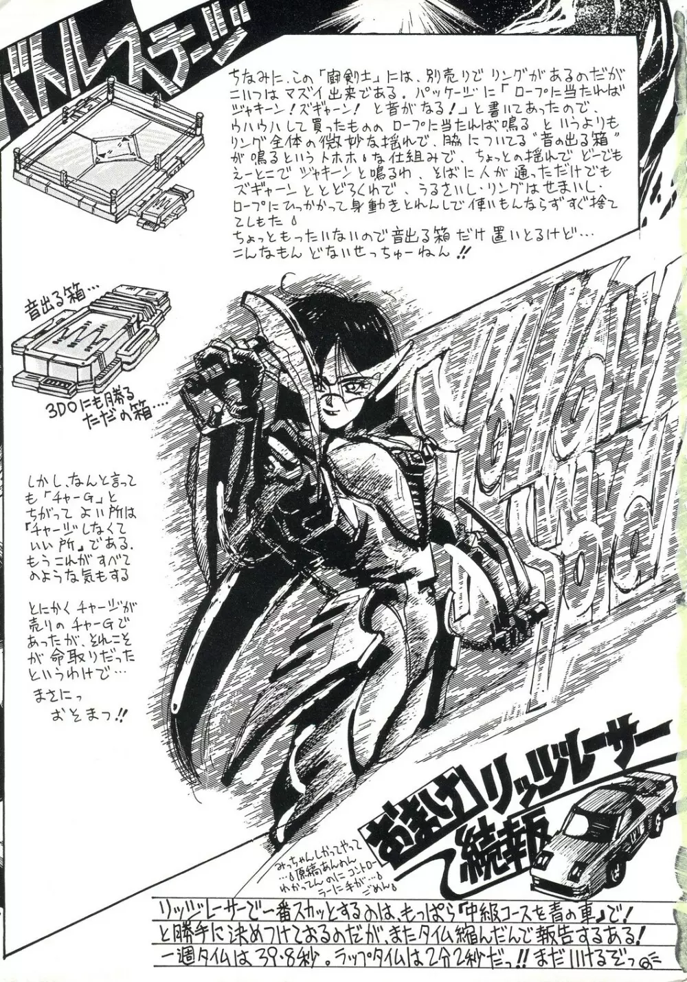 MaRukin-Gengashu Hardcore Mix 8 Page.67