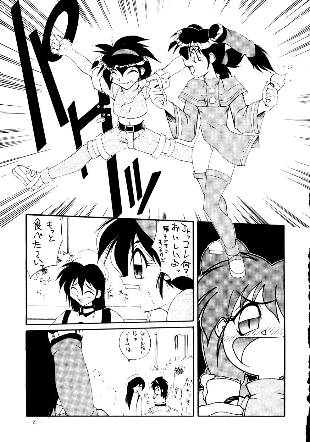 えあーじょうだん プロ野球編 Page.22