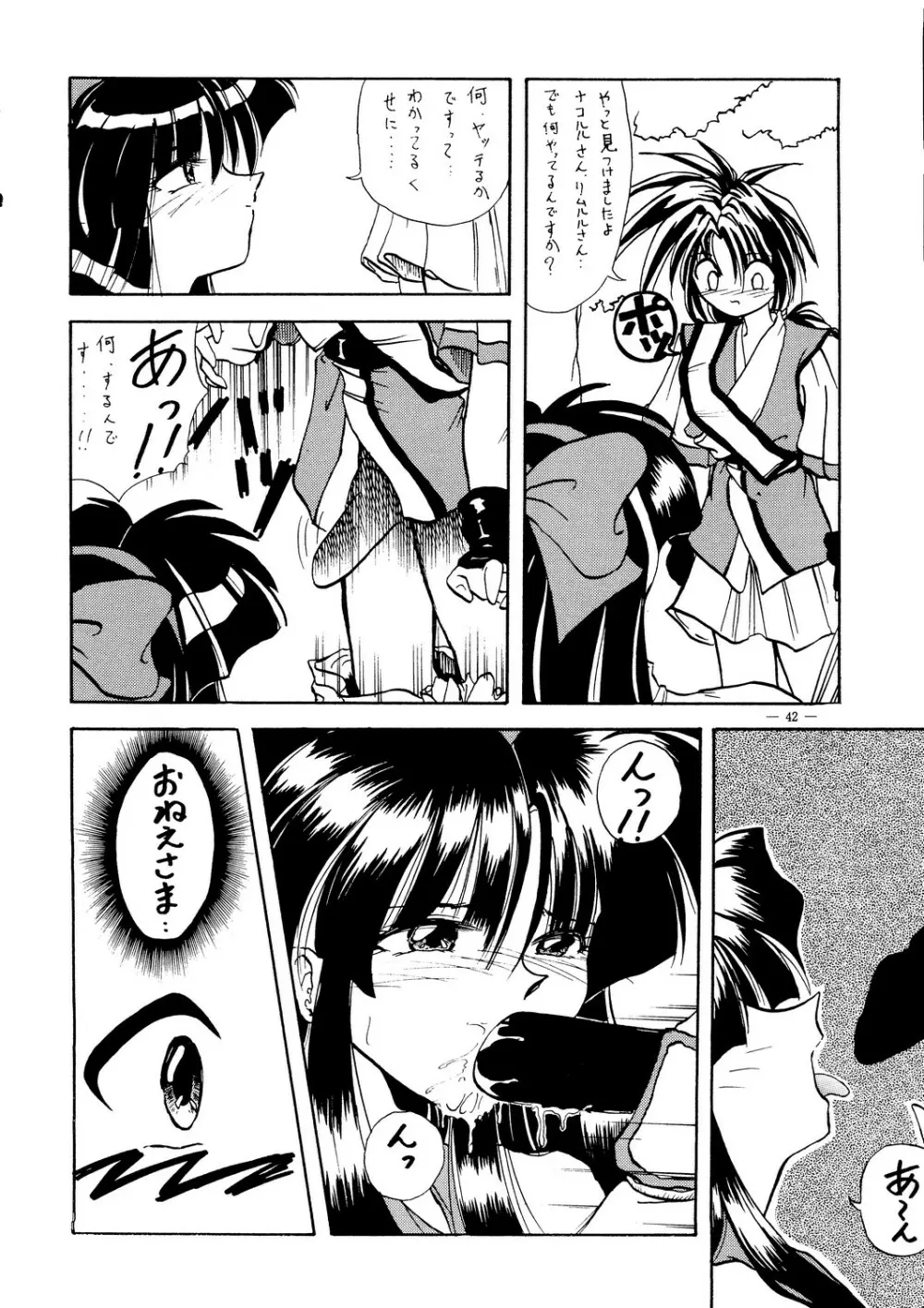 えあーじょうだん プロ野球編 Page.43