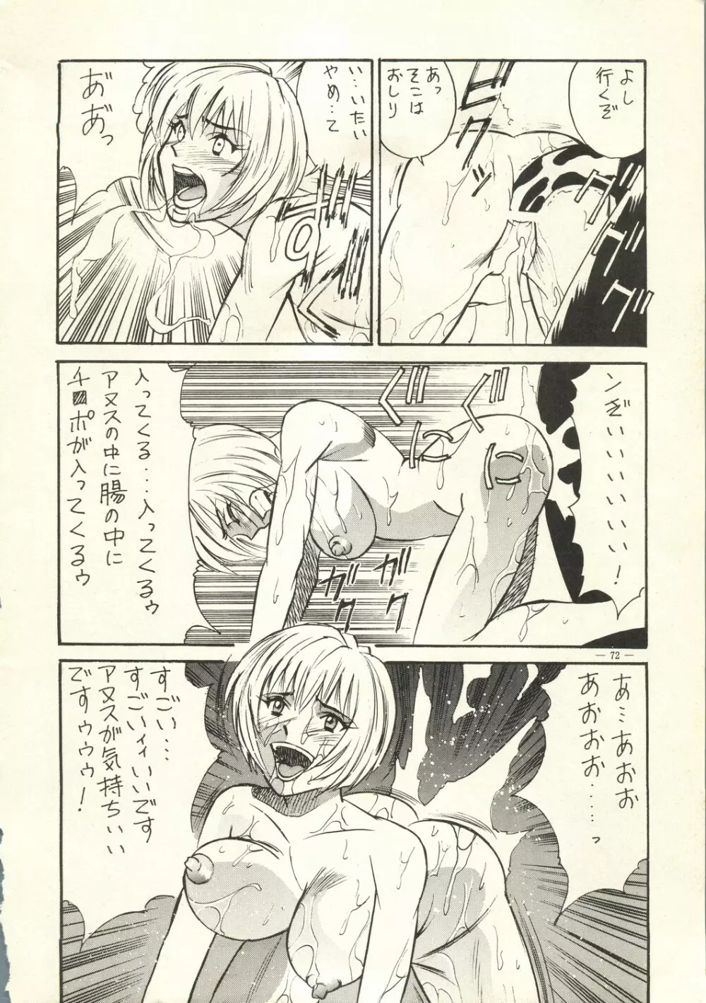 えあーじょうだん プロ野球編 Page.73