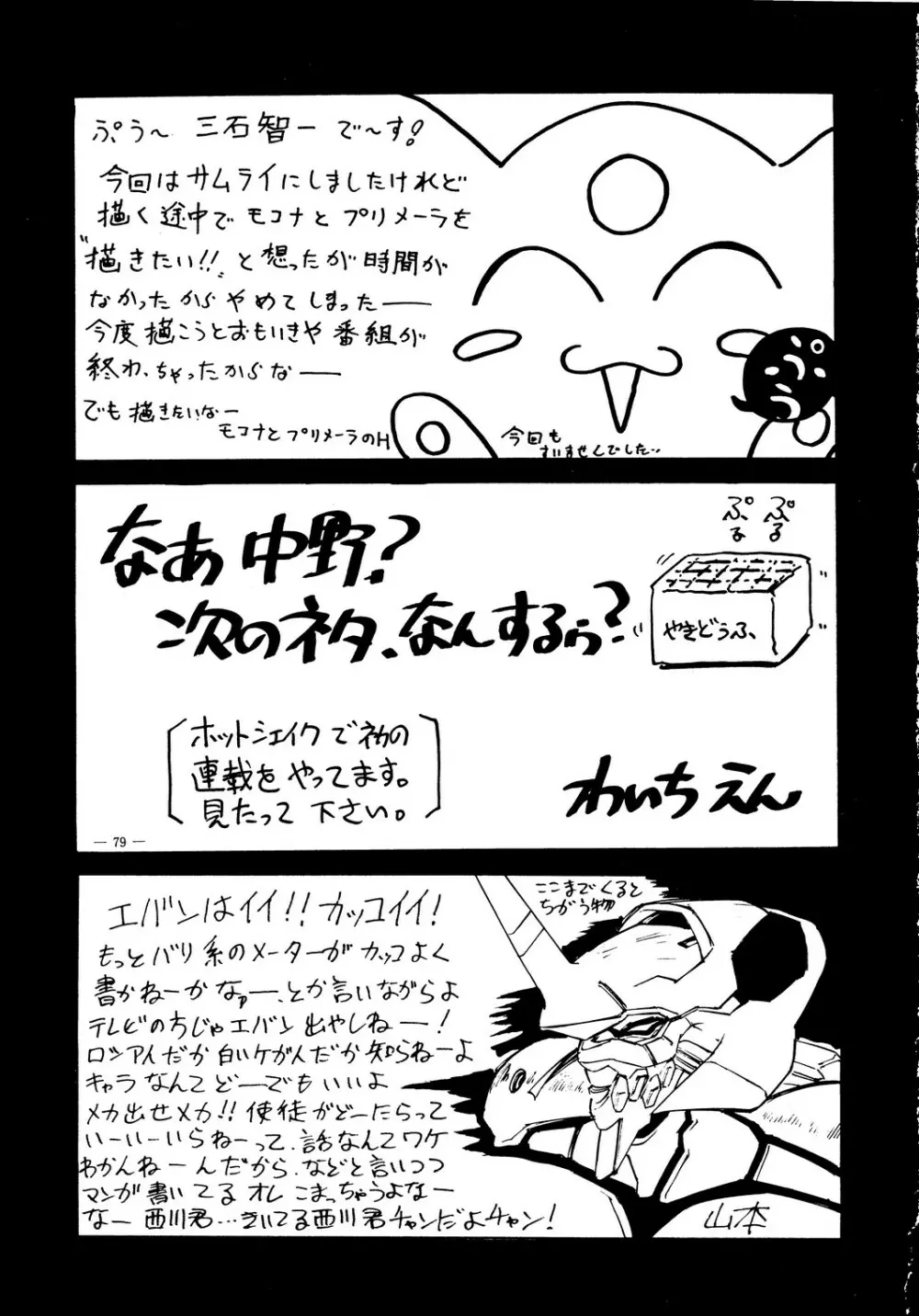 えあーじょうだん プロ野球編 Page.80