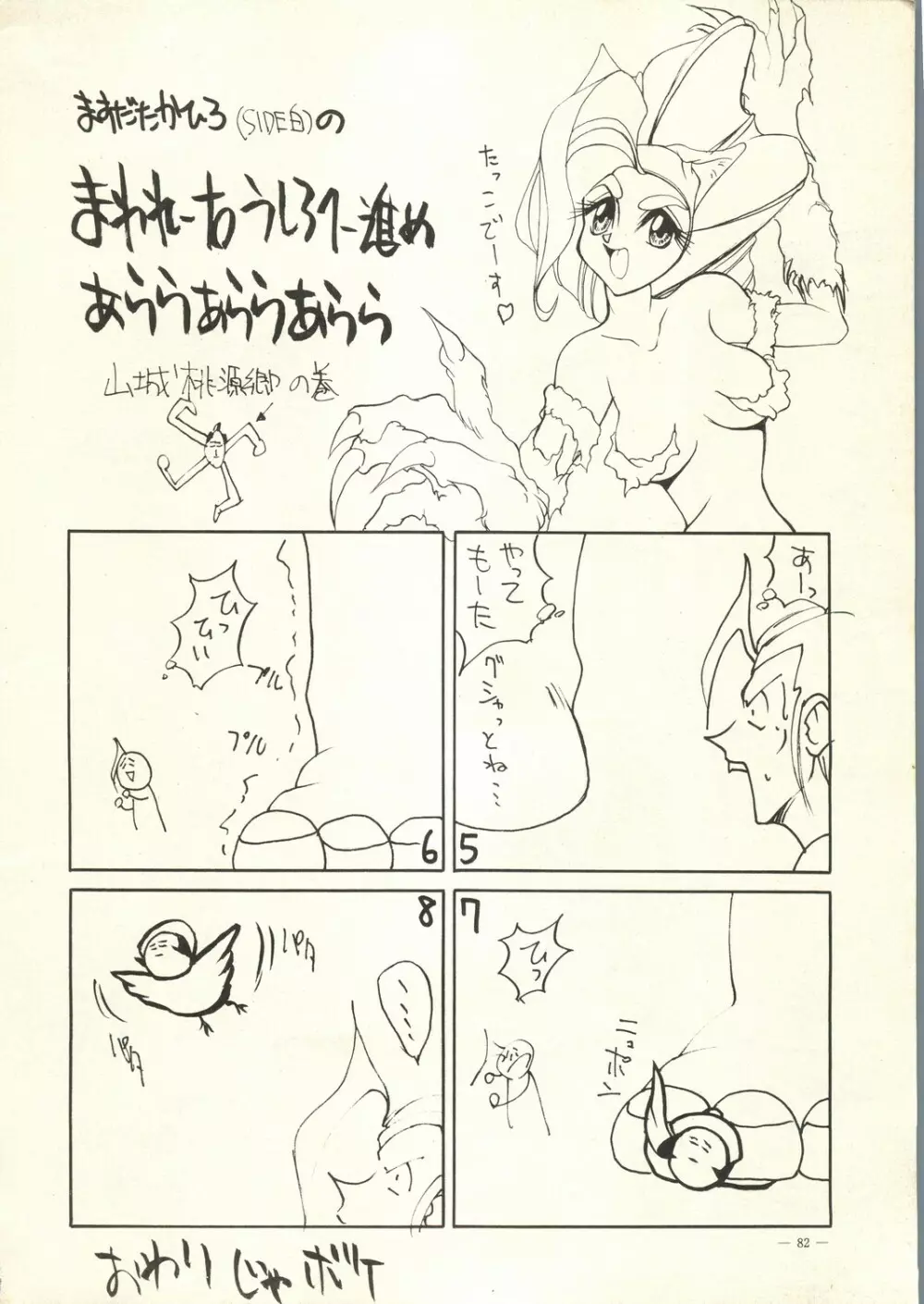 えあーじょうだん プロ野球編 Page.83