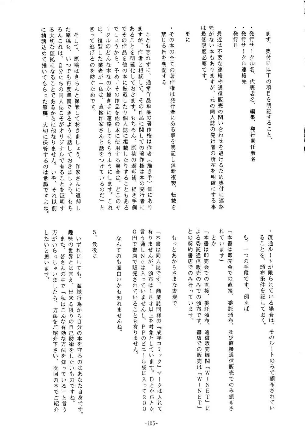 海賊版同人誌打倒版!! 被害報告 Page.106