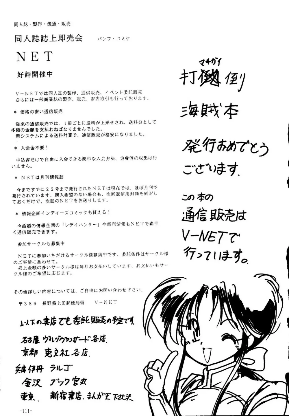 海賊版同人誌打倒版!! 被害報告 Page.112