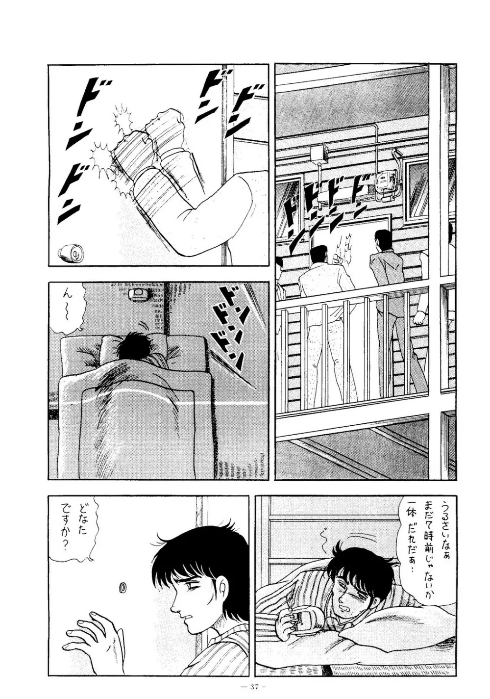 海賊版同人誌打倒版!! 被害報告 Page.38