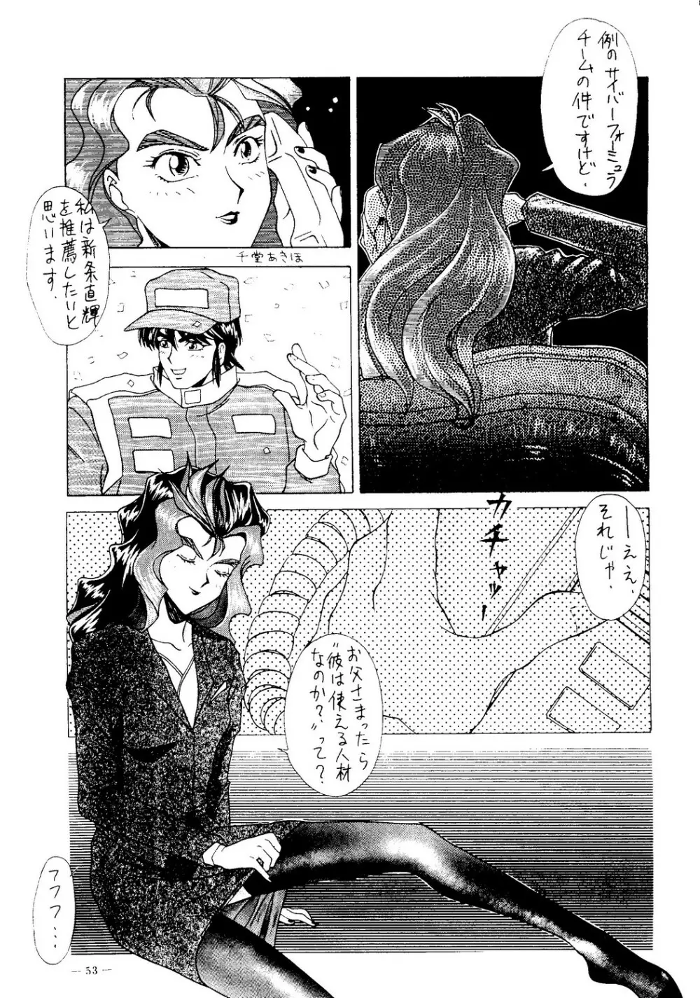 海賊版同人誌打倒版!! 被害報告 Page.54