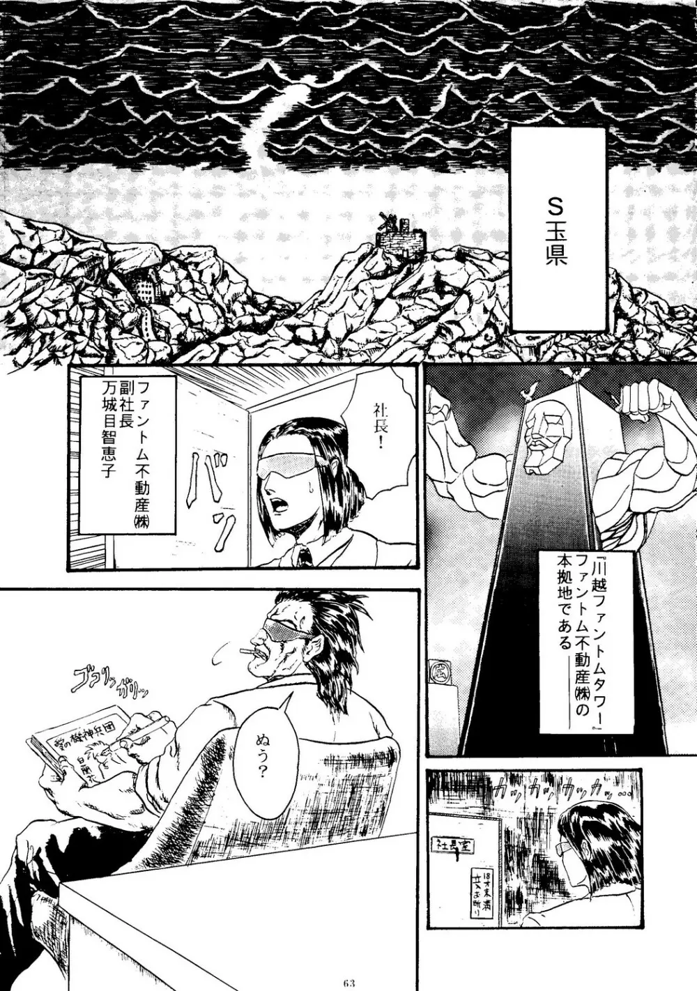 海賊版同人誌打倒版!! 被害報告 Page.64