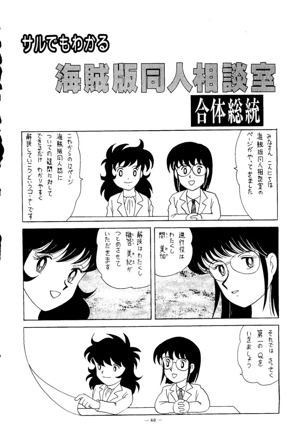 海賊版同人誌打倒版!! 被害報告 Page.81