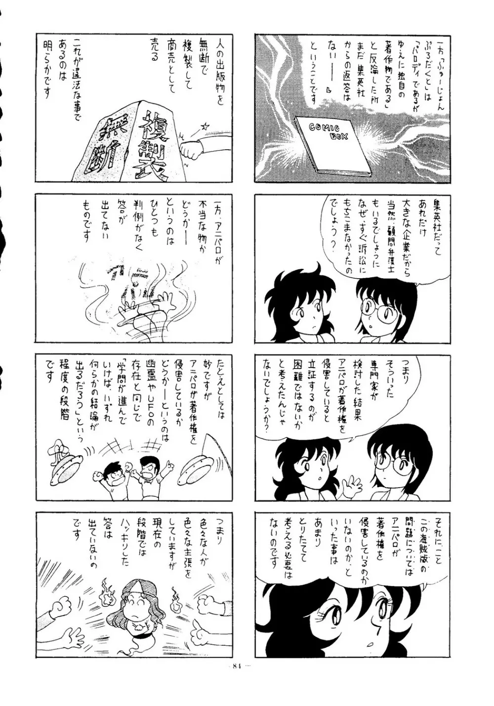 海賊版同人誌打倒版!! 被害報告 Page.85