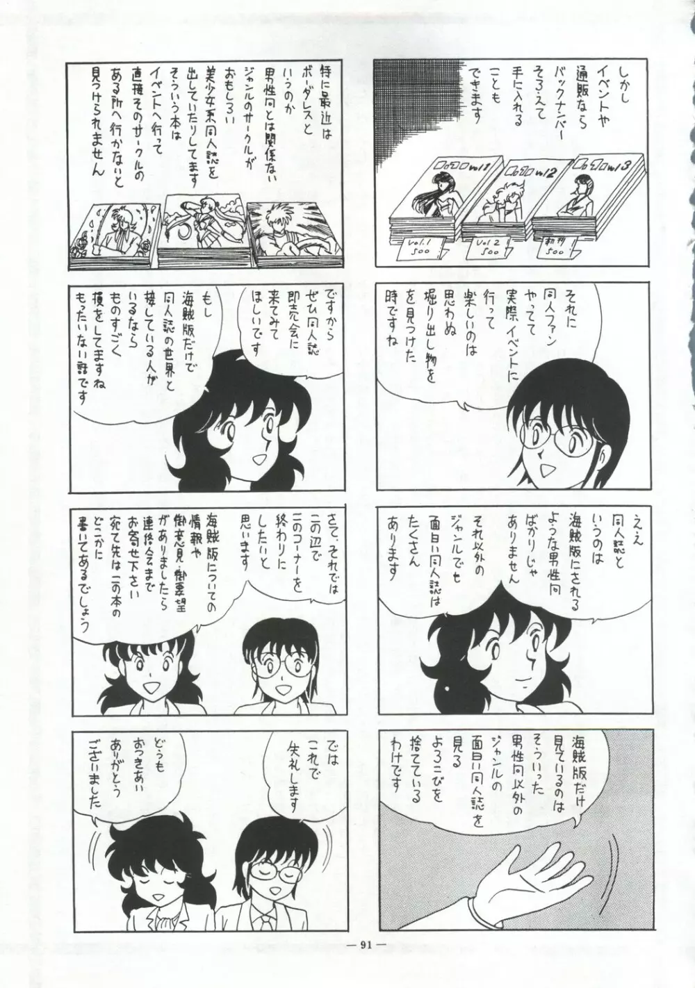 海賊版同人誌打倒版!! 被害報告 Page.92