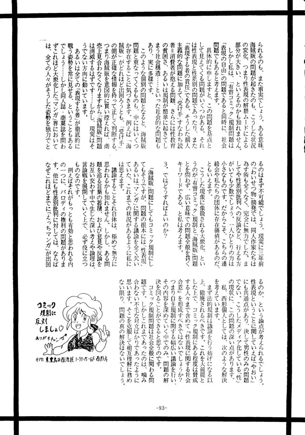 海賊版同人誌打倒版!! 被害報告 Page.94