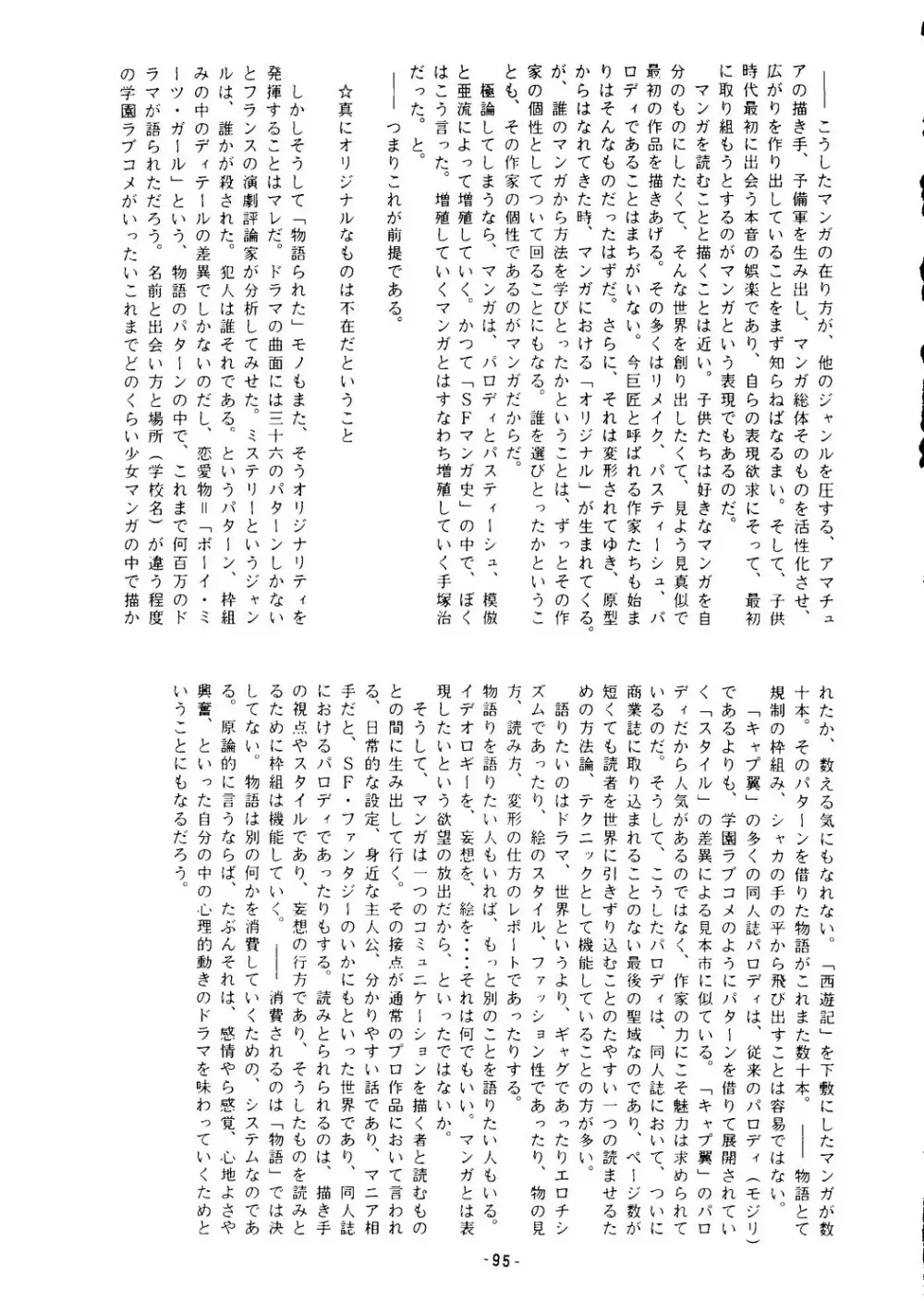 海賊版同人誌打倒版!! 被害報告 Page.96