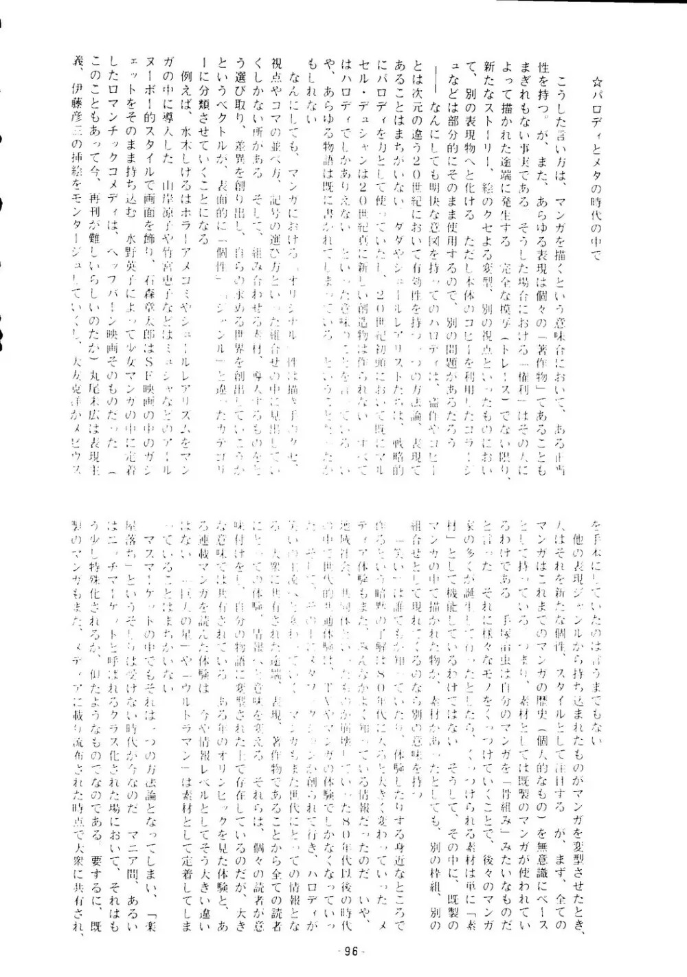 海賊版同人誌打倒版!! 被害報告 Page.97