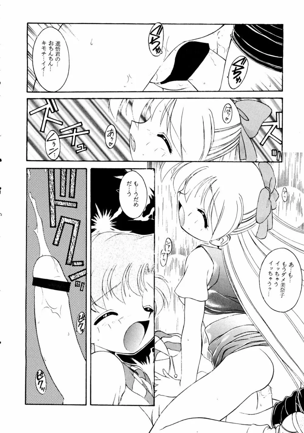 [梅助 (J・さいろー) HABER 8 SILVER MOON (セーラームーン) Page.11