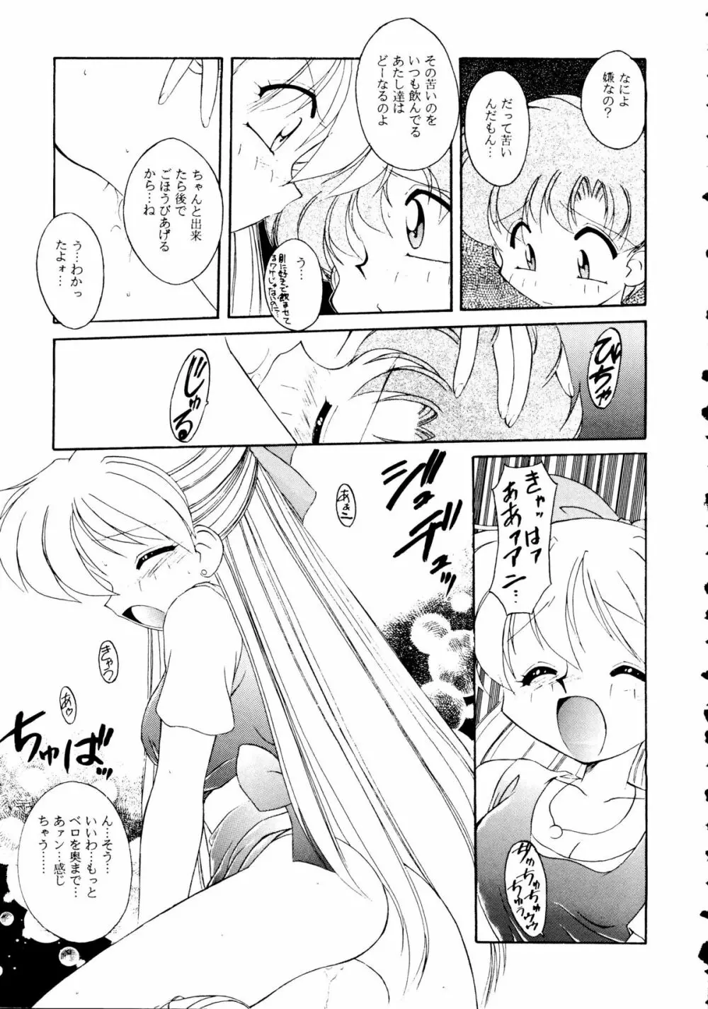 [梅助 (J・さいろー) HABER 8 SILVER MOON (セーラームーン) Page.14