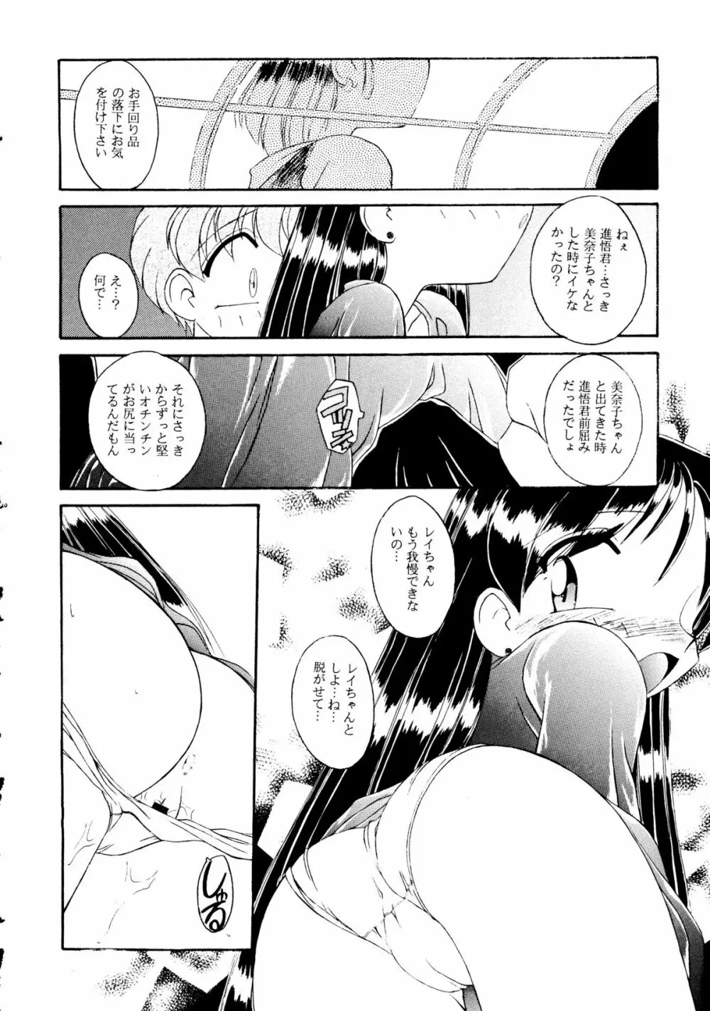 [梅助 (J・さいろー) HABER 8 SILVER MOON (セーラームーン) Page.19