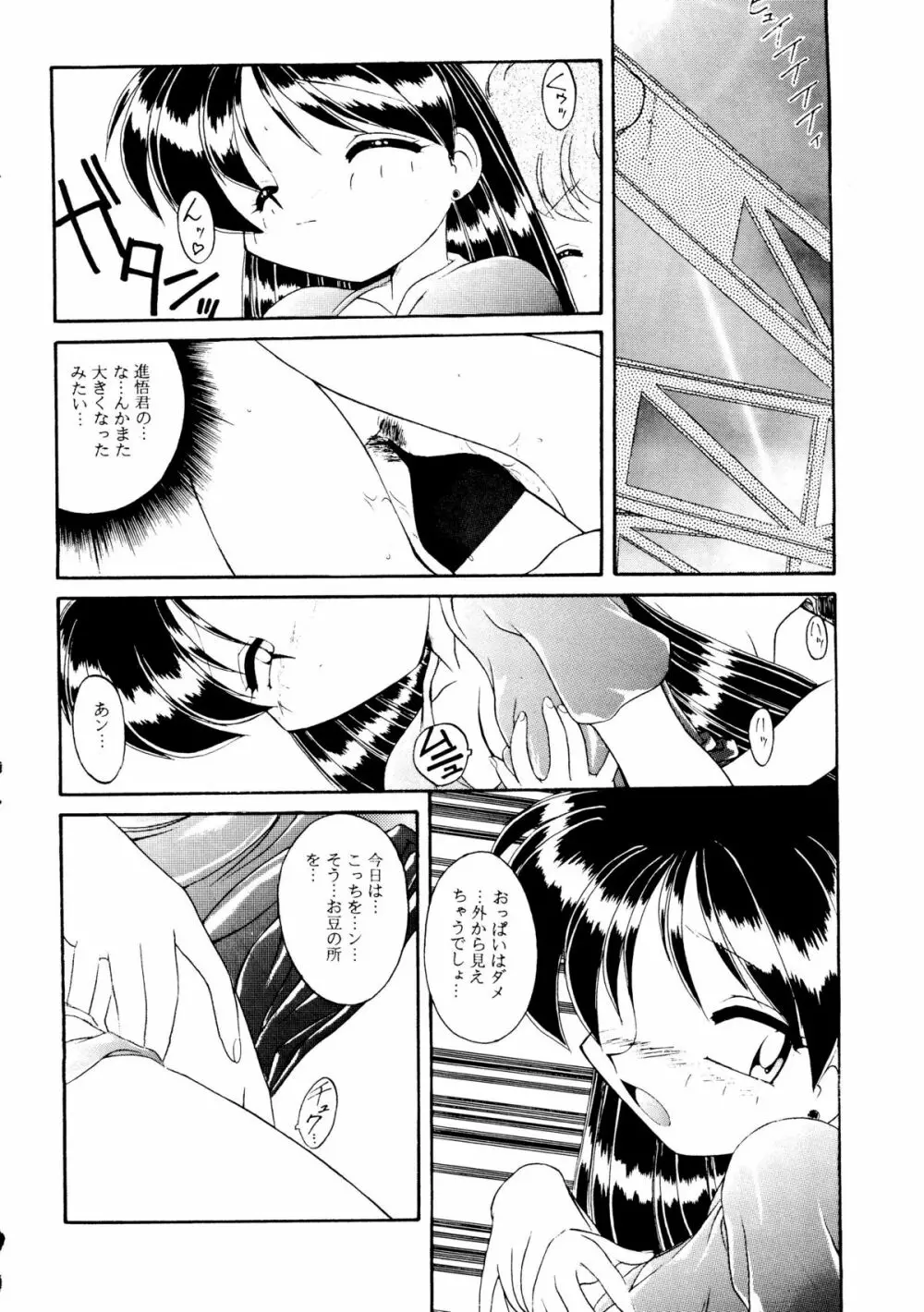 [梅助 (J・さいろー) HABER 8 SILVER MOON (セーラームーン) Page.21