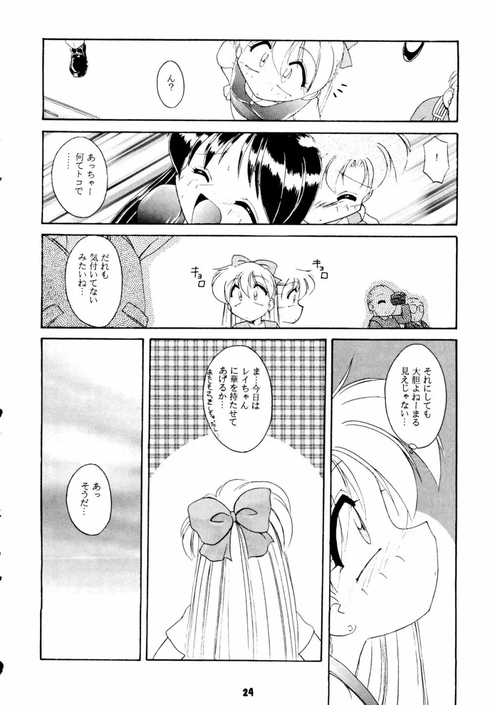 [梅助 (J・さいろー) HABER 8 SILVER MOON (セーラームーン) Page.23