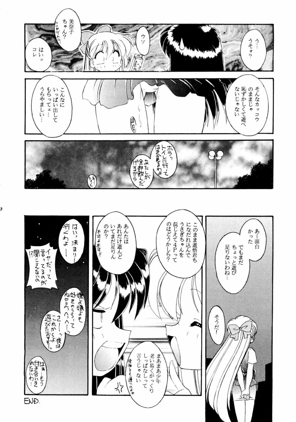 [梅助 (J・さいろー) HABER 8 SILVER MOON (セーラームーン) Page.27