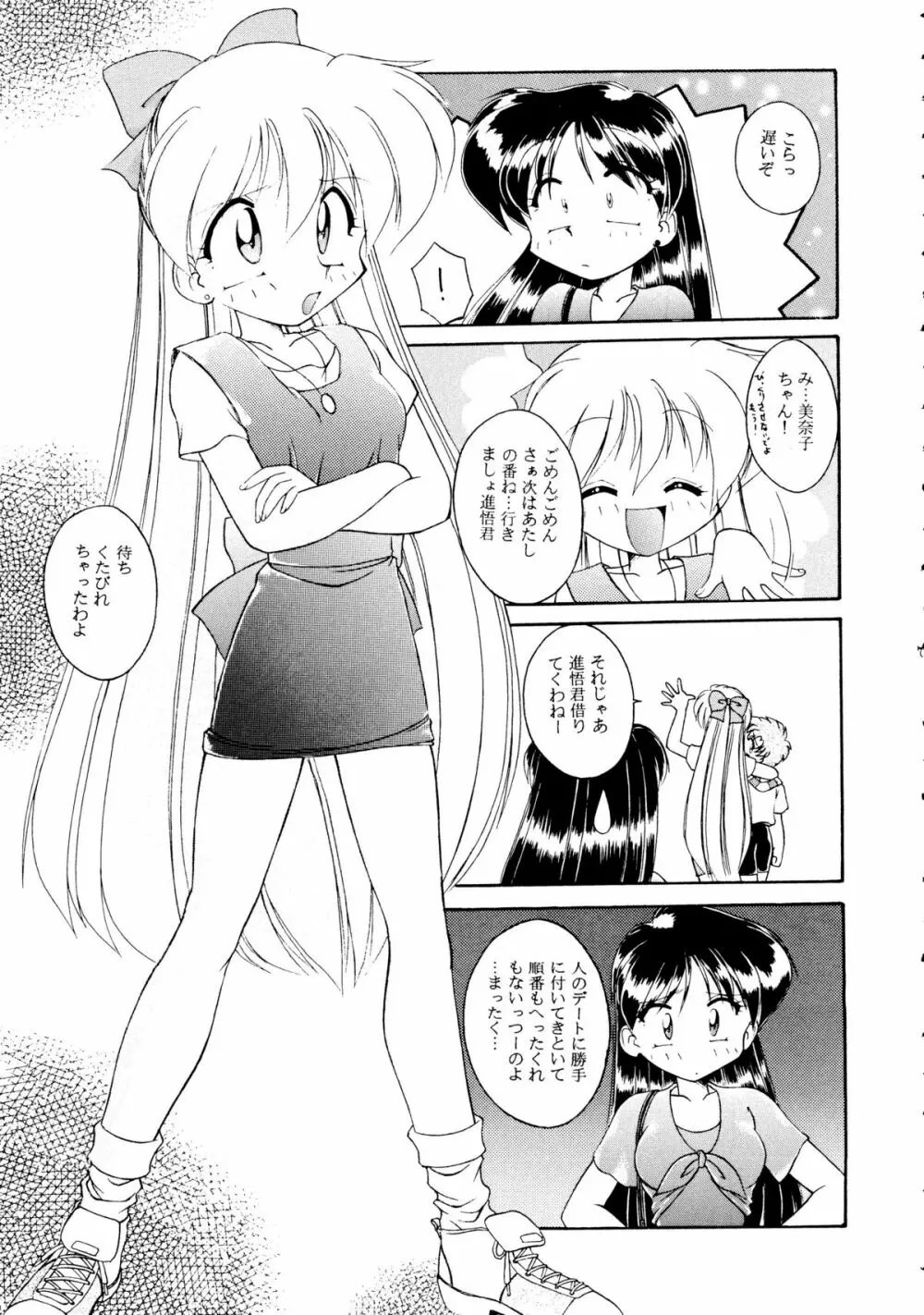 [梅助 (J・さいろー) HABER 8 SILVER MOON (セーラームーン) Page.6