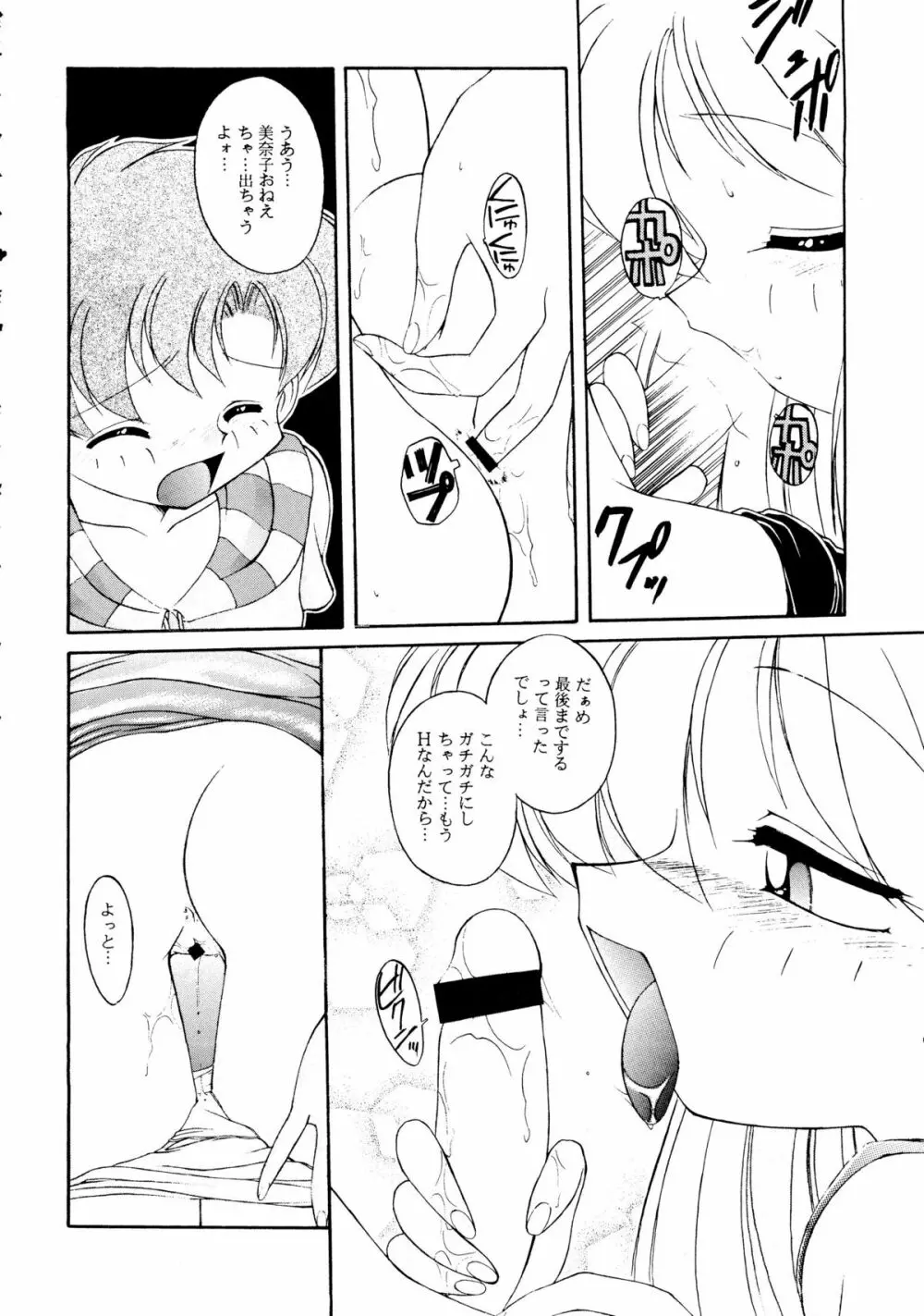 [梅助 (J・さいろー) HABER 8 SILVER MOON (セーラームーン) Page.9