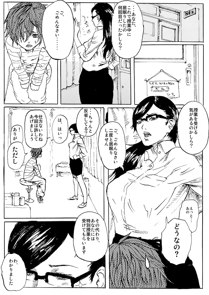 保健の特別授業 Page.1