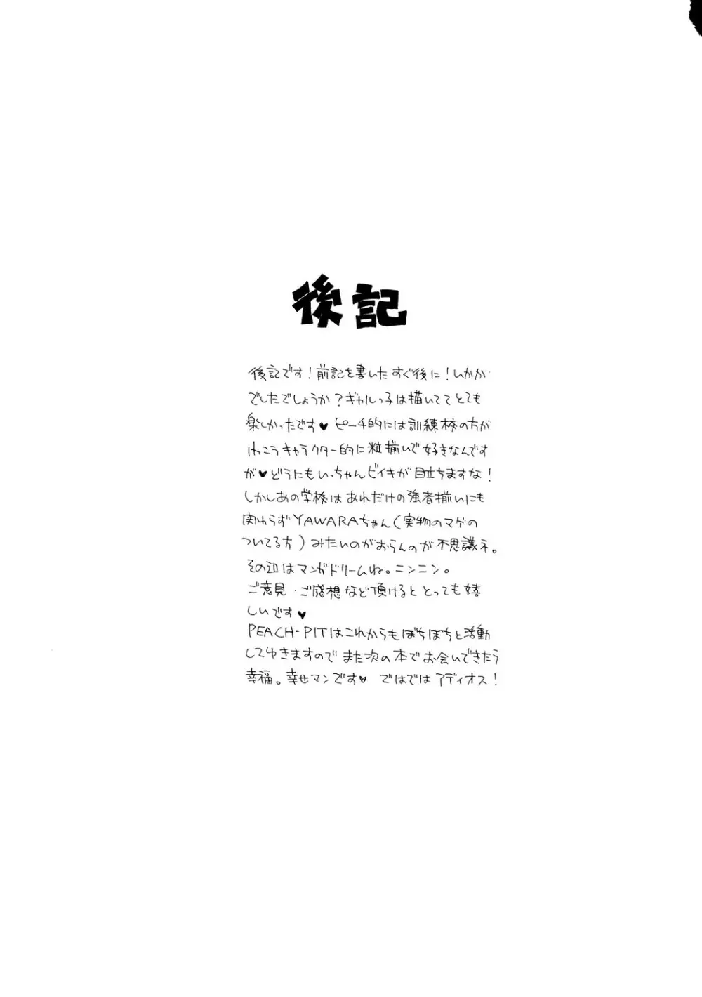 特大運動会4 Page.16