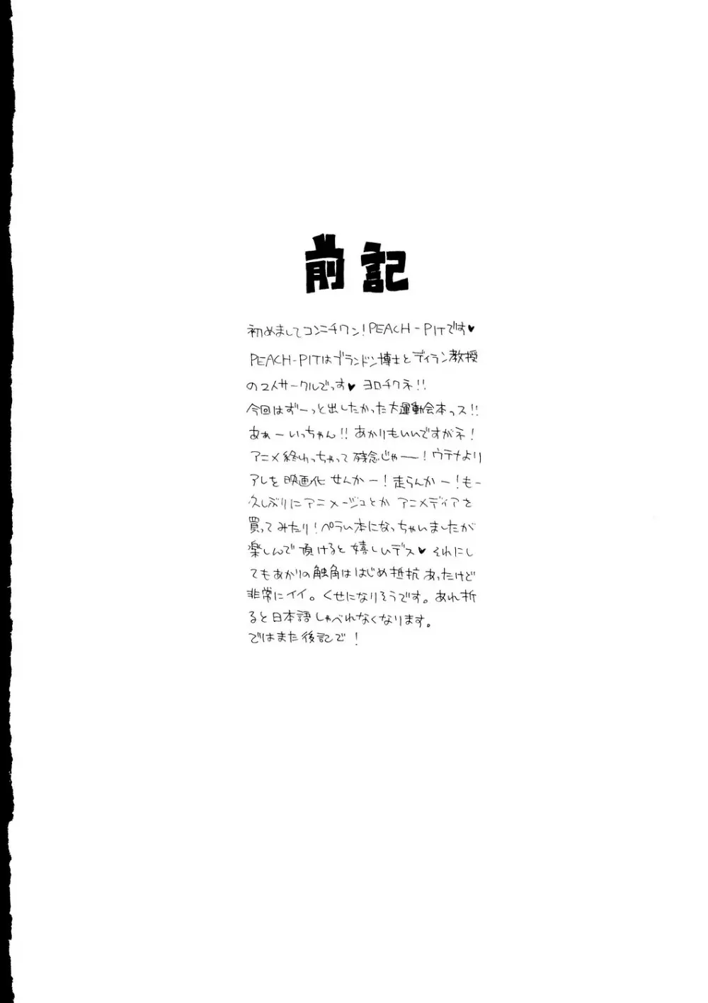 特大運動会4 Page.3