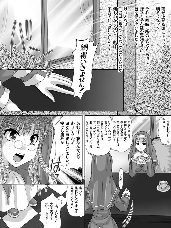 フルムーンシスター2 Page.22