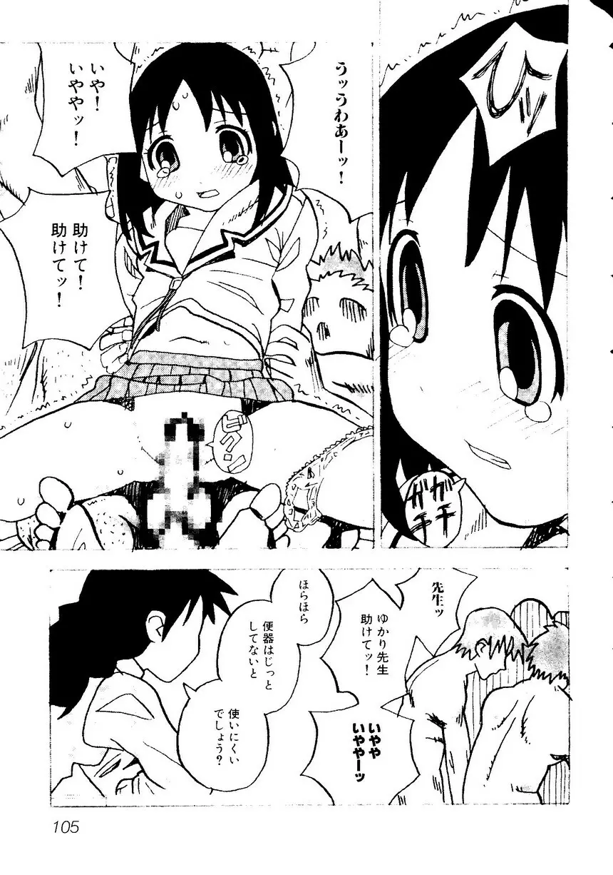 ひみつの放課後―萌え系同人アンソロジー Page.108