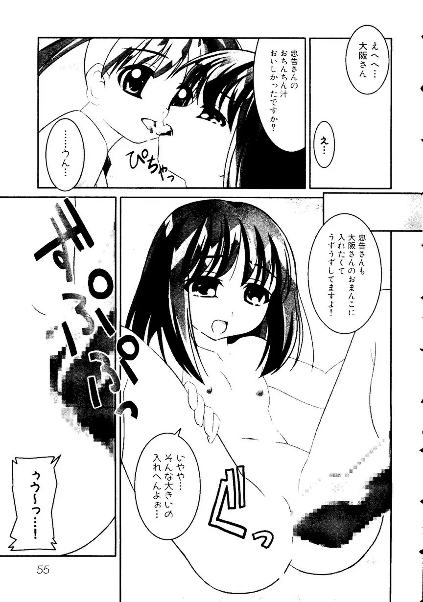 ひみつの放課後―萌え系同人アンソロジー Page.58