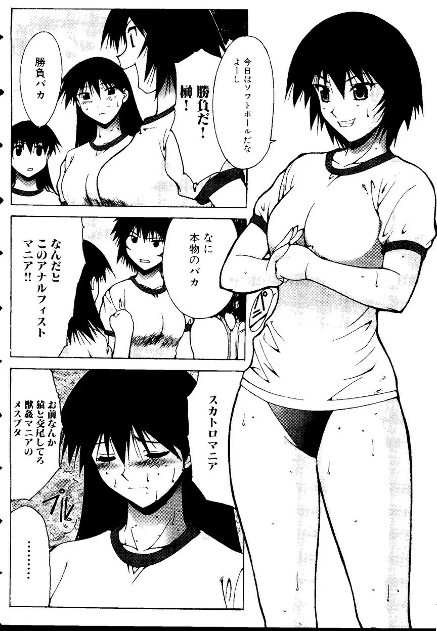 ひみつの放課後―萌え系同人アンソロジー Page.9