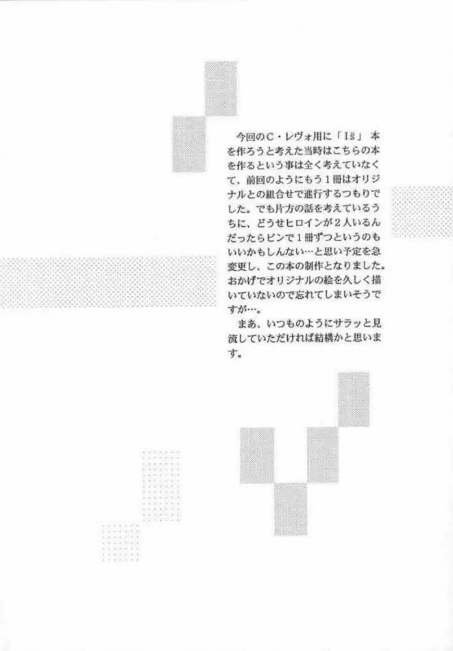 C.C SIDE-B ITSUKI Page.3