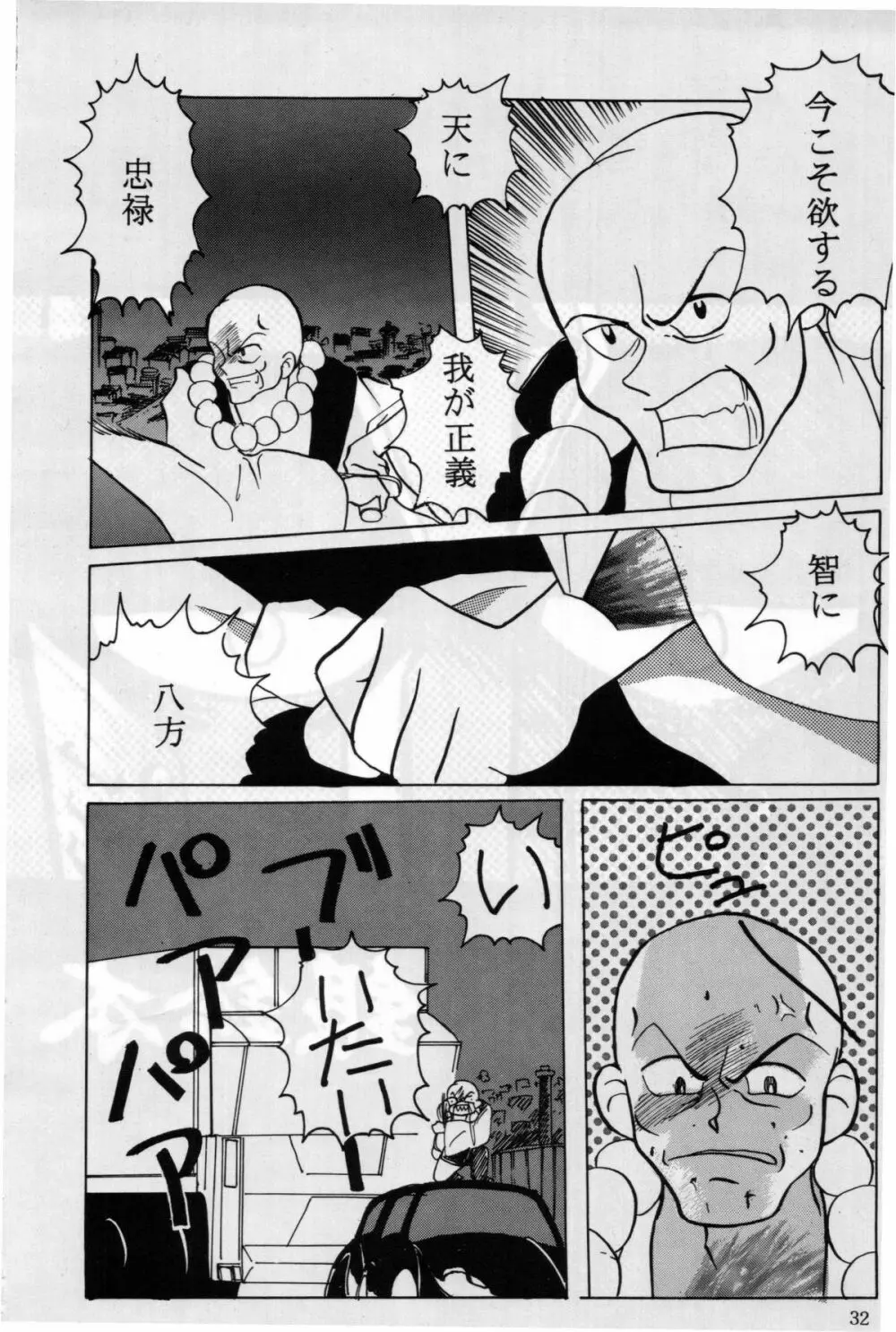 銀鈴本 II Page.29