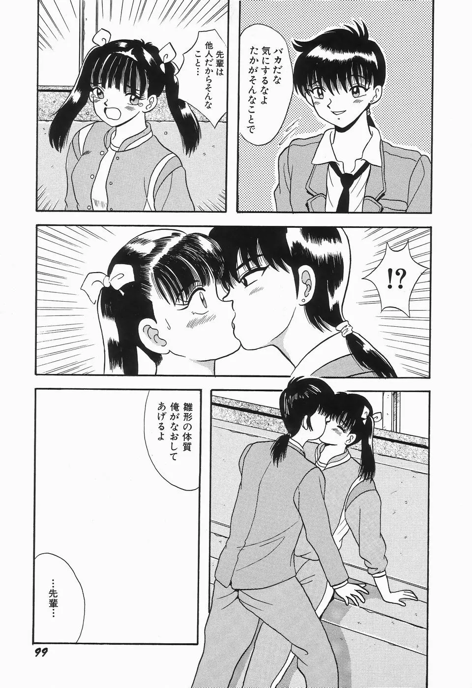 KISS MINT CLUB Page.103