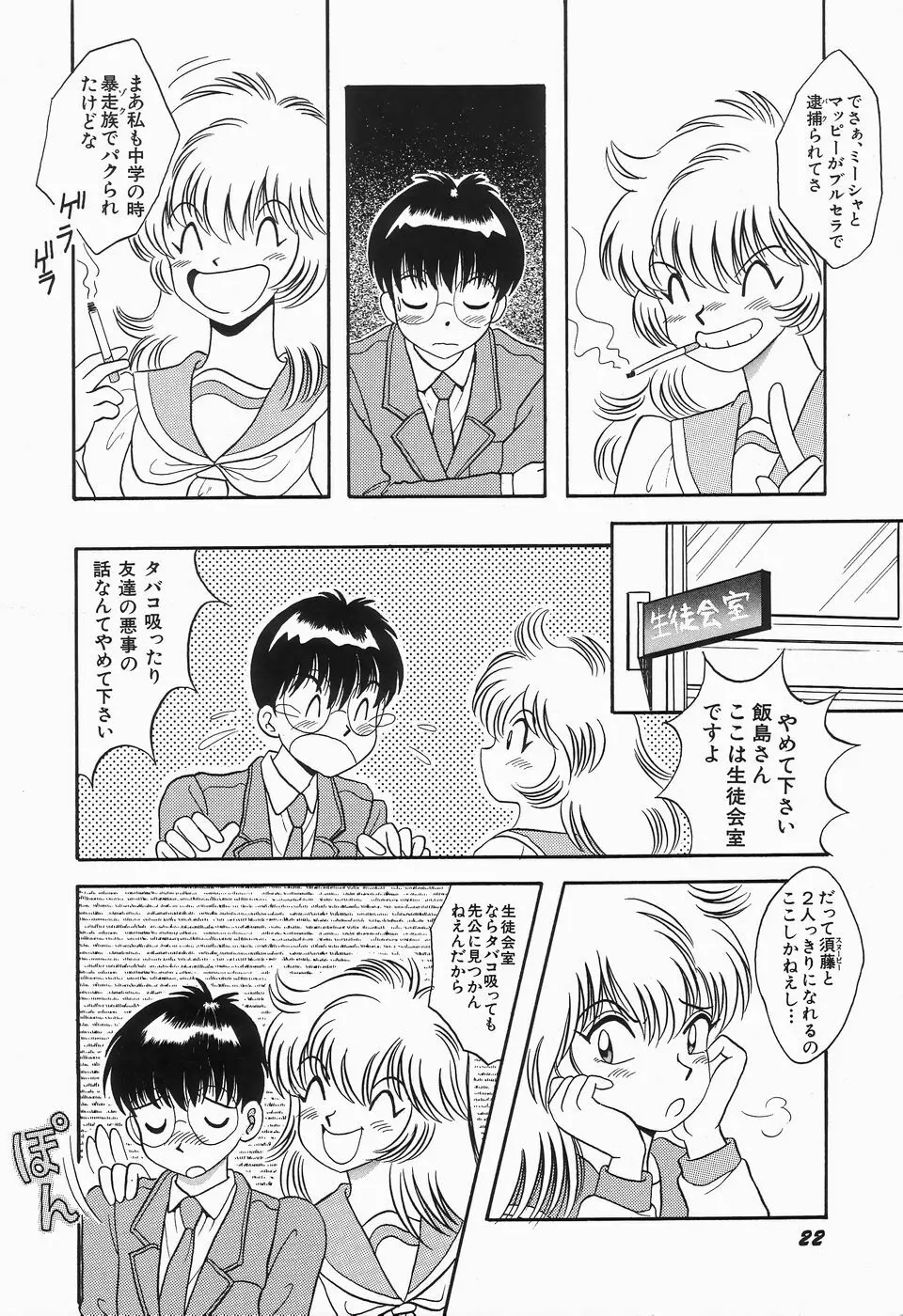 KISS MINT CLUB Page.26