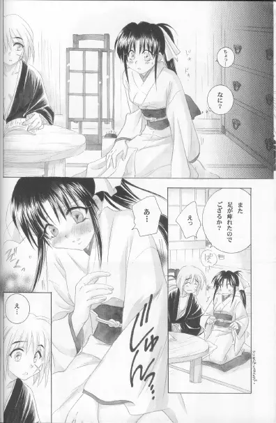 兇剣 肆 Page.12