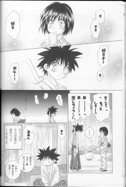 兇剣 肆 Page.36