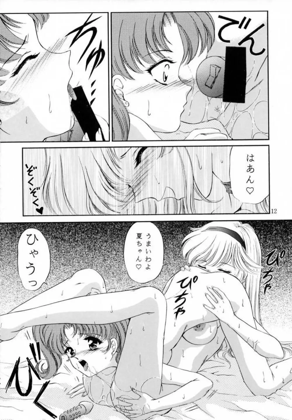 ハニーフラッシュセブン Page.11