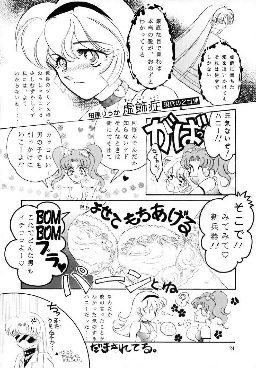 ハニーフラッシュセブン Page.21