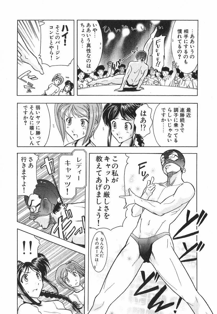 ネコネコパンチ！ Page.107