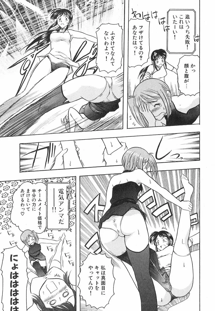 ネコネコパンチ！ Page.150