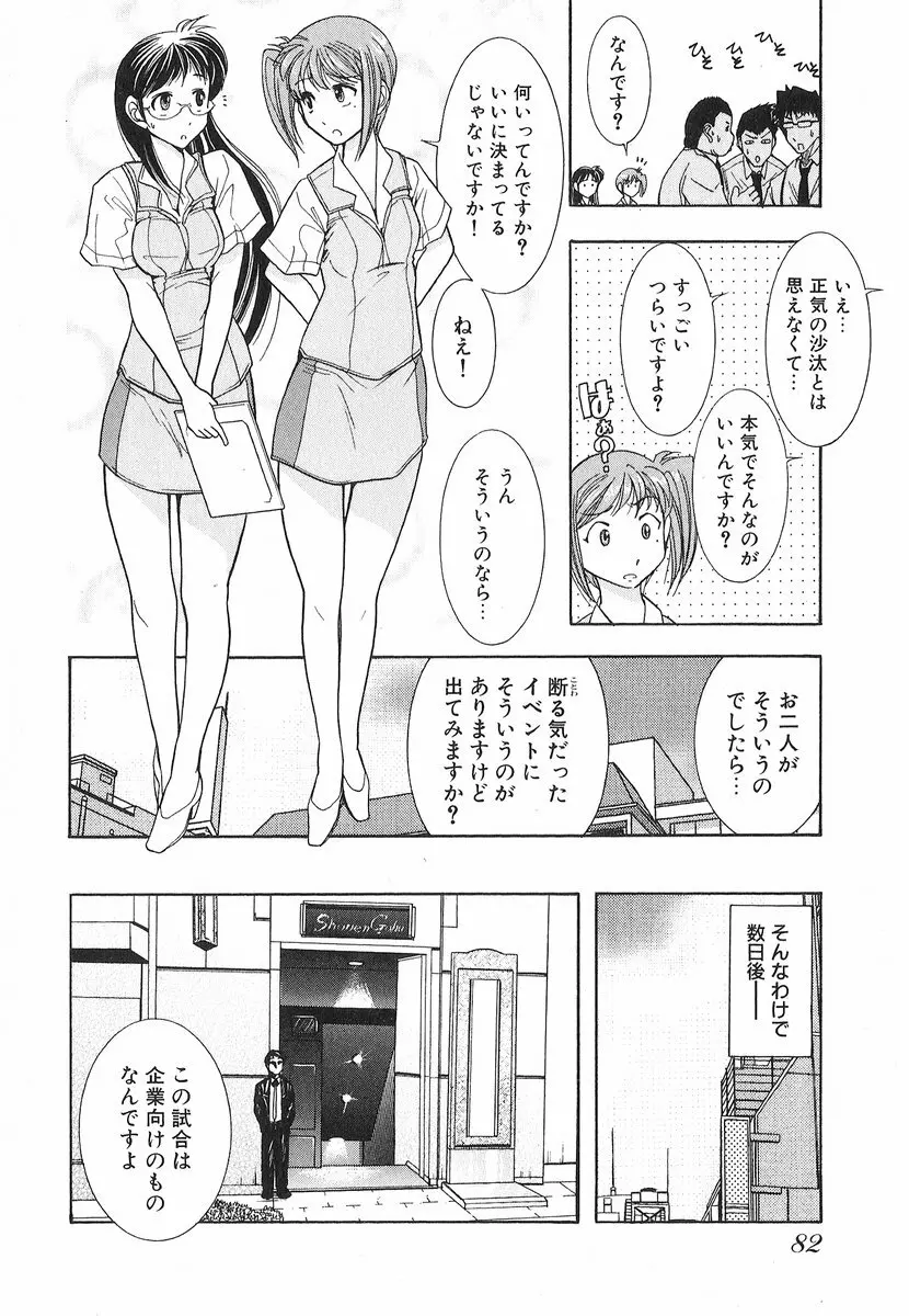 ネコネコパンチ！ Page.83