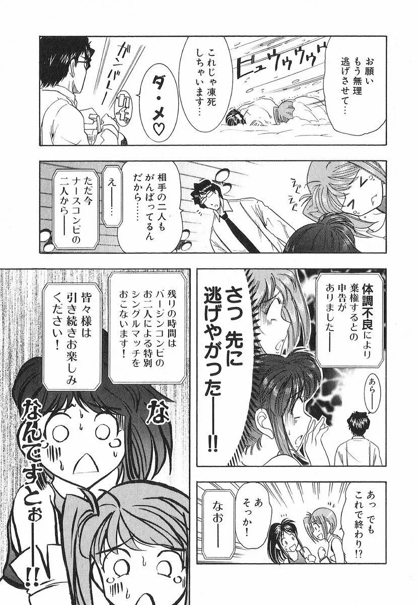 ネコネコパンチ！ Page.98