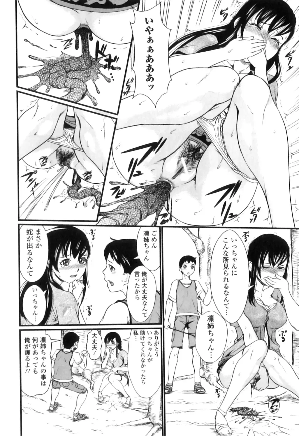 禁忌淫欲 Page.105