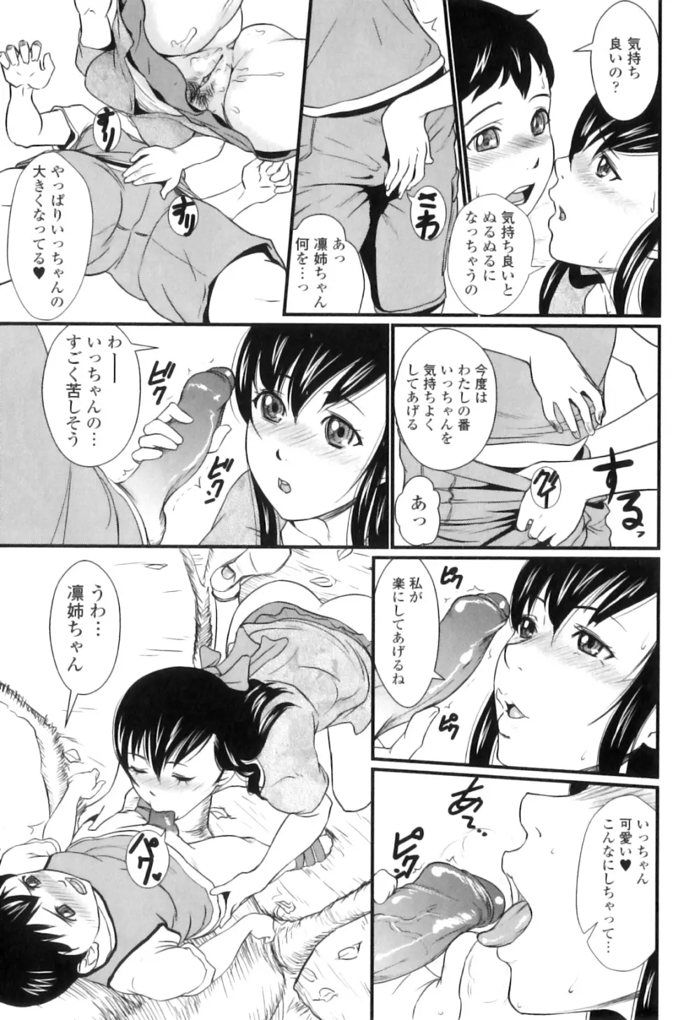 禁忌淫欲 Page.108