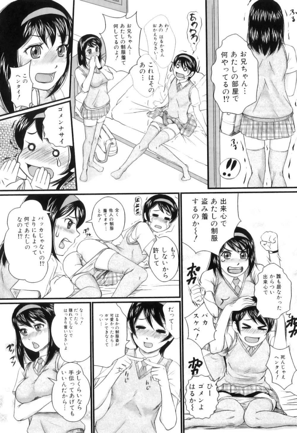 禁忌淫欲 Page.123