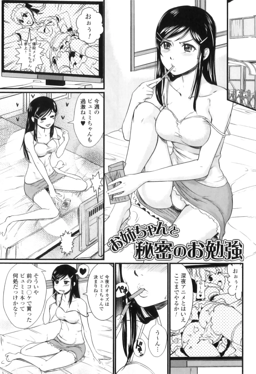 禁忌淫欲 Page.134