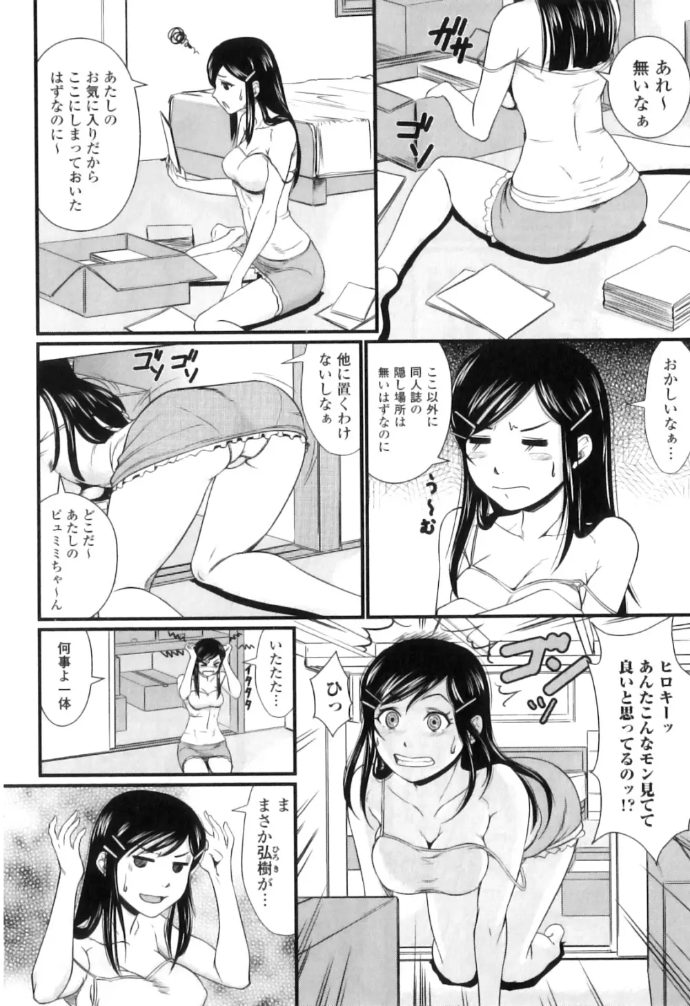 禁忌淫欲 Page.135